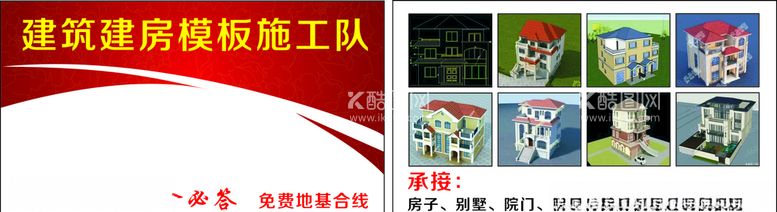 编号：67569903202324443879【酷图网】源文件下载-建筑名片