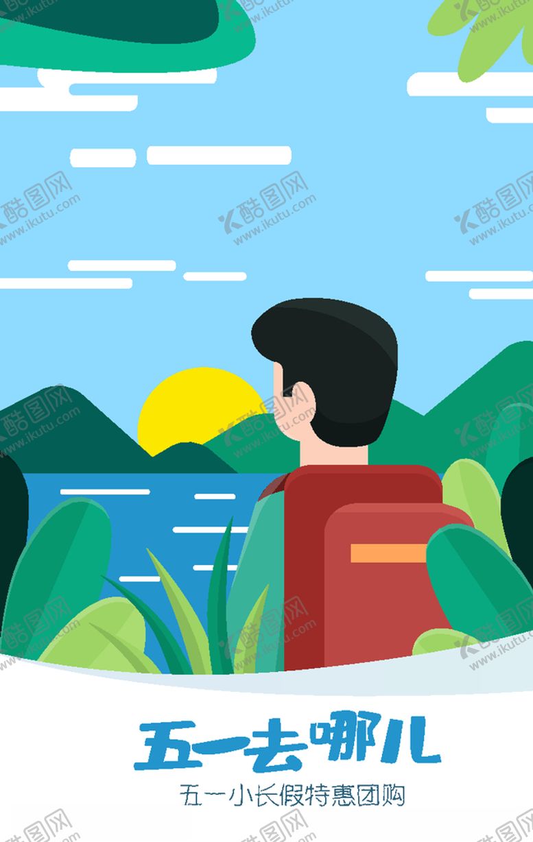 编号：67744110220329442445【酷图网】源文件下载-五一