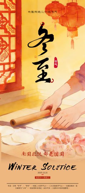 传统冬至节气水墨海报