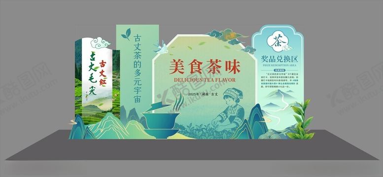 编号：92981611012249589362【酷图网】源文件下载-茶堆头茶美称