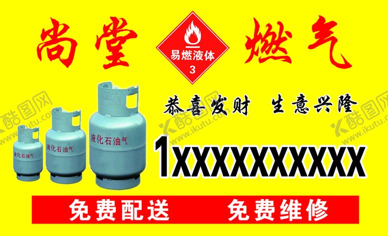编号：72038109301016434602【酷图网】源文件下载-燃气名片液化气