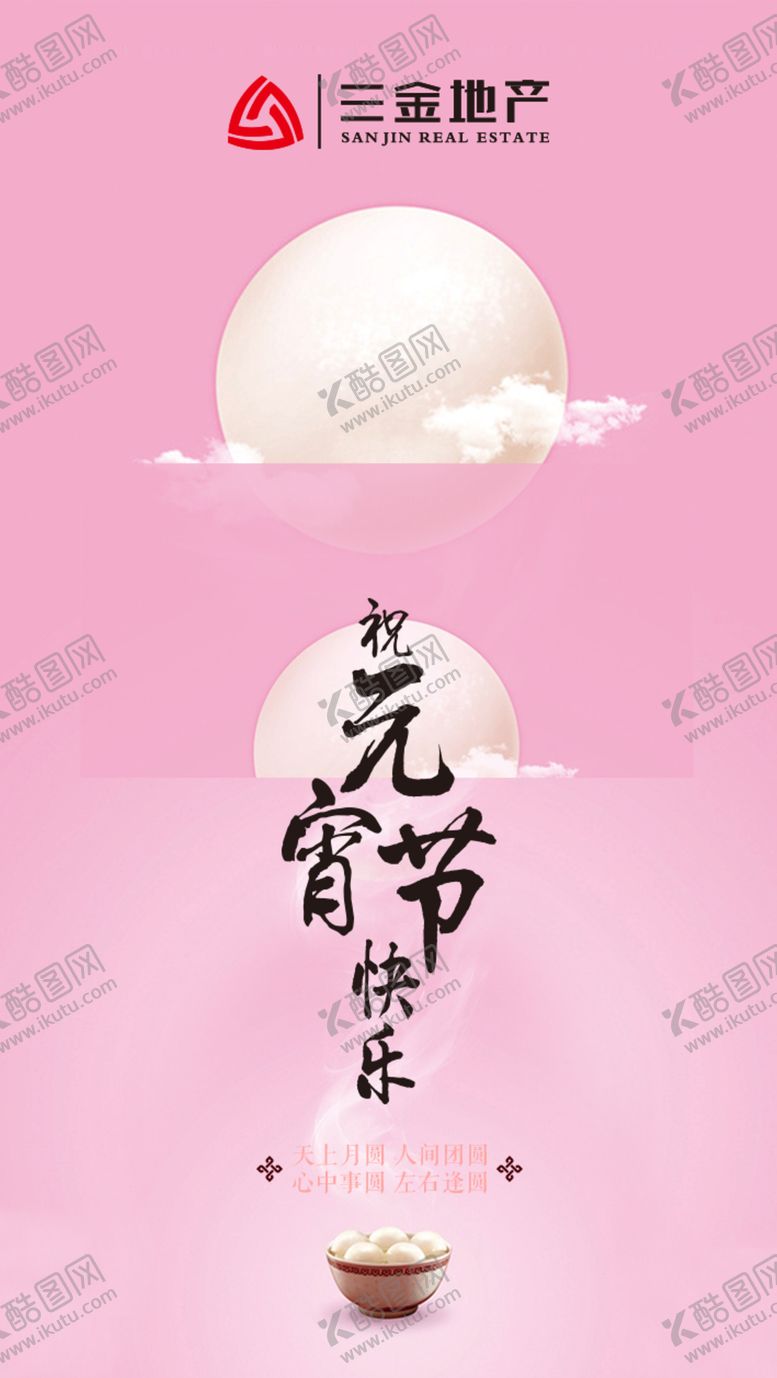 编号：80544004260254513673【酷图网】源文件下载-元宵节