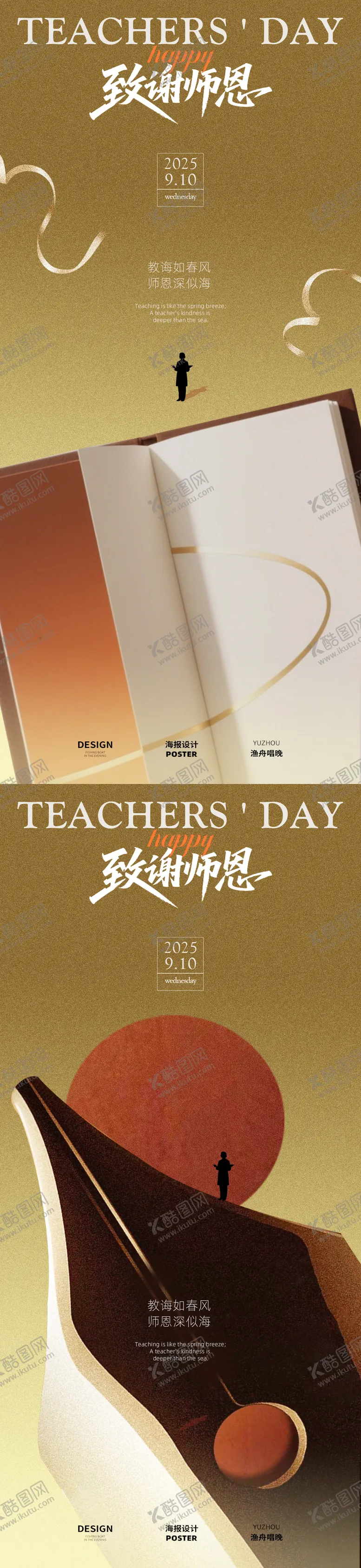 编号：70487409081135039768【酷图网】源文件下载-致谢师恩海报设计