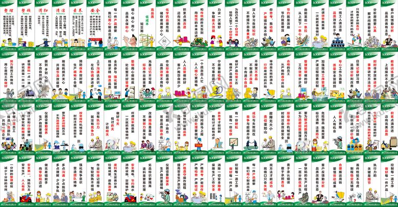 编号：88899711121936577934【酷图网】源文件下载-公司生产质量安全6S标语模板图