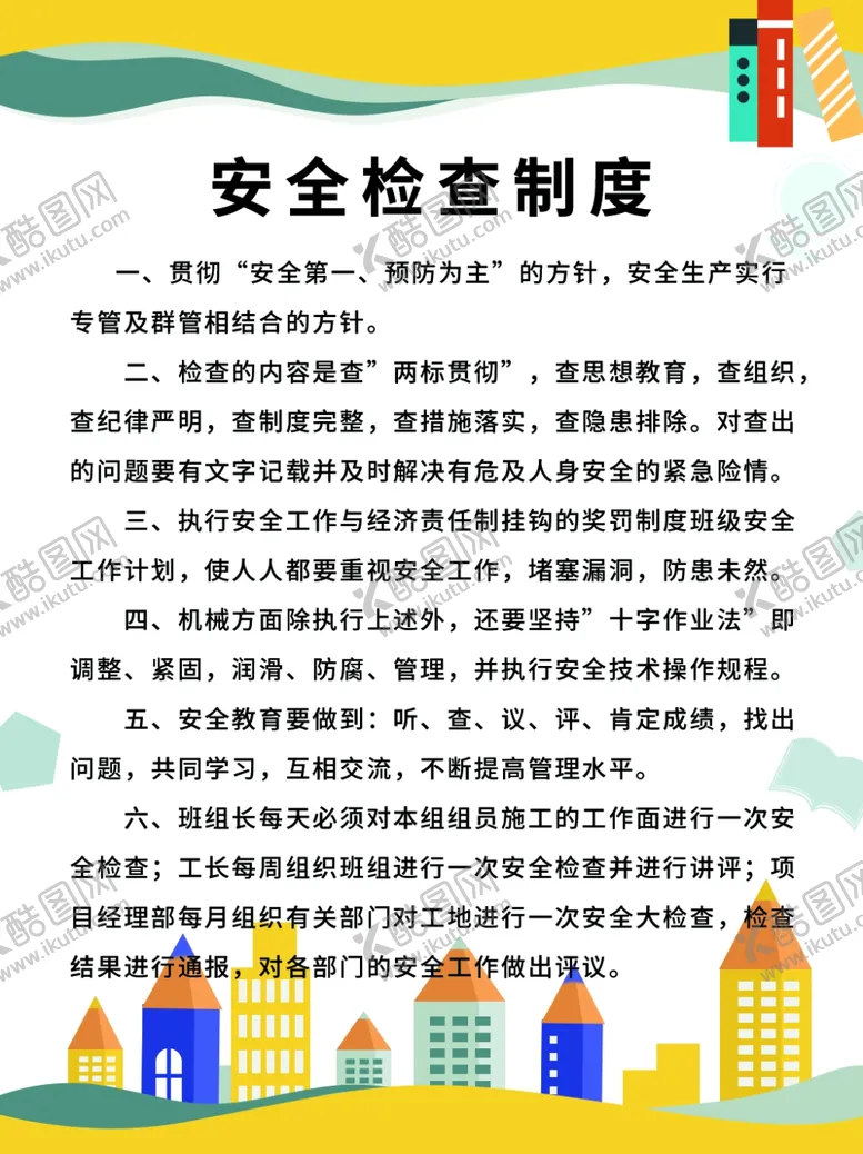 编号：77541604302124303180【酷图网】源文件下载-公司管理制度