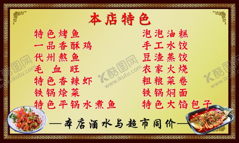 编号：98465205141958598649【酷图网】源文件下载-饭店菜单