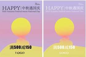 中秋海报中秋国庆国庆海报
