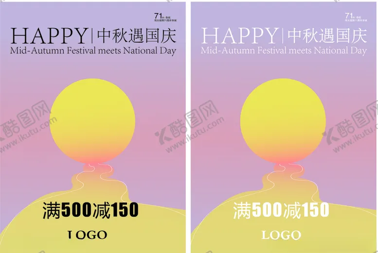 编号：53298606250254581249【酷图网】源文件下载-中秋海报中秋国庆国庆海报