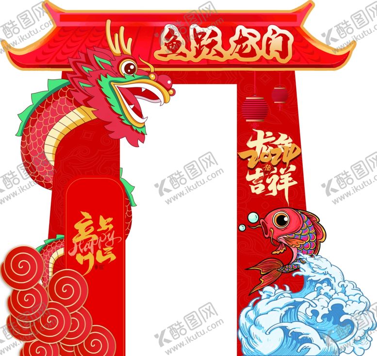 编号：99260401292008249300【酷图网】源文件下载-鱼跃龙门