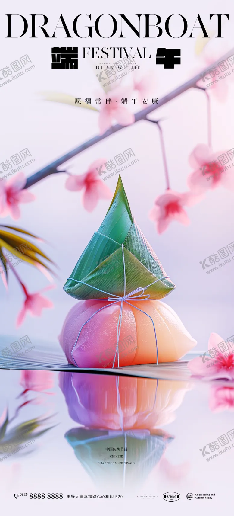 编号：84841101291201512878【酷图网】源文件下载-端午节