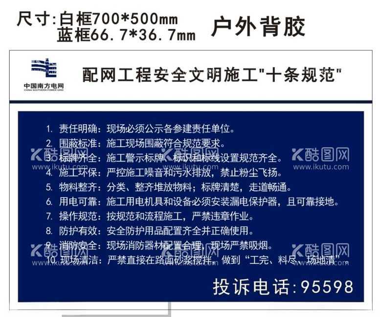 编号：30898803190035547599【酷图网】源文件下载-南方电网