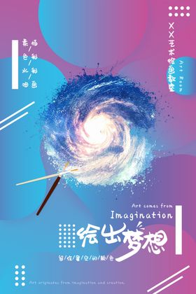 绘画培训