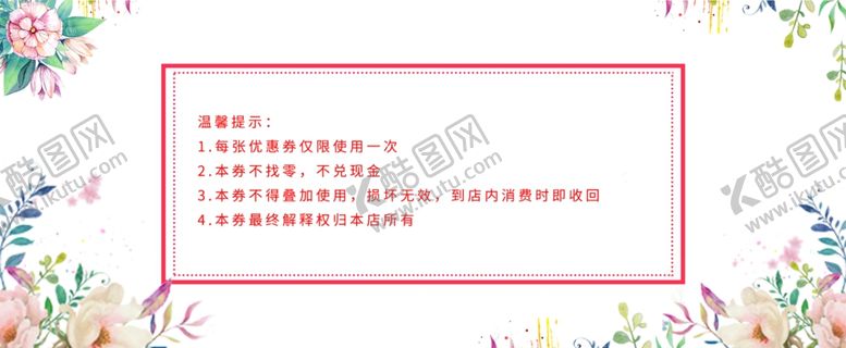 编号：10234610080033287394【酷图网】源文件下载-优惠券