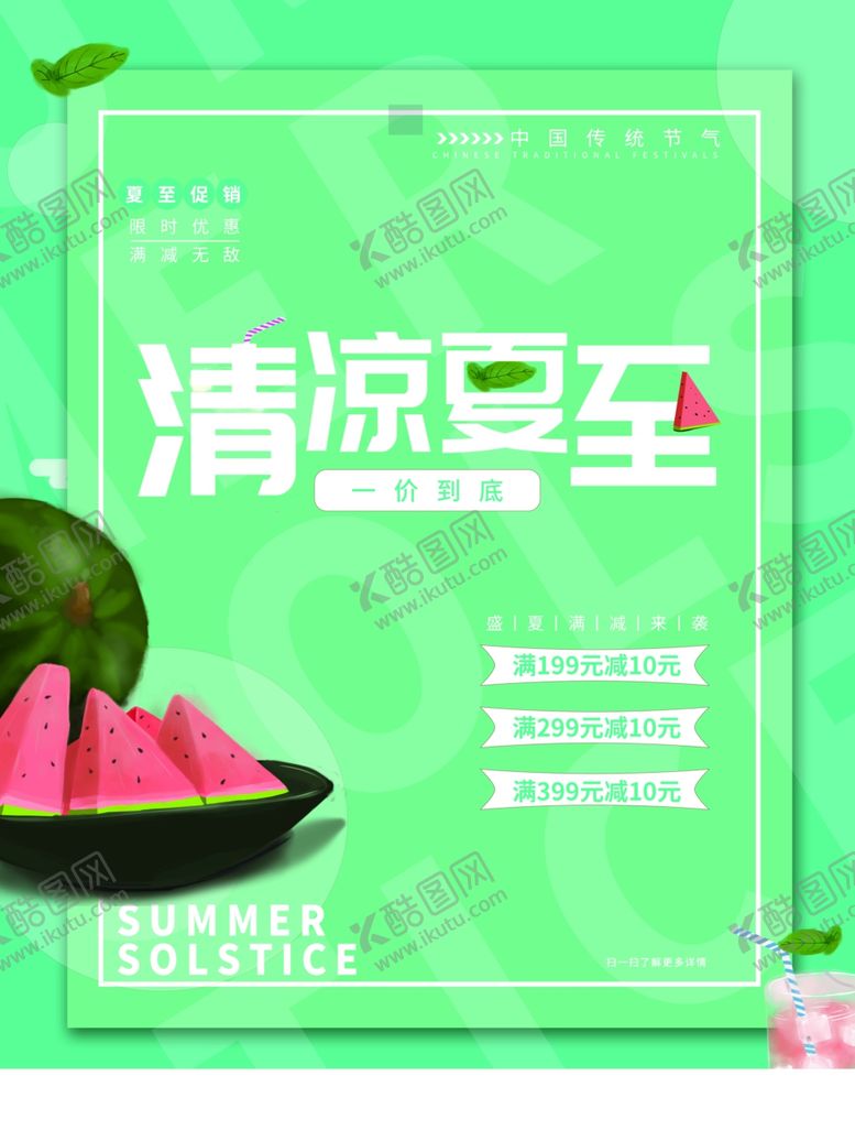 编号：89142612271055045523【酷图网】源文件下载-夏至