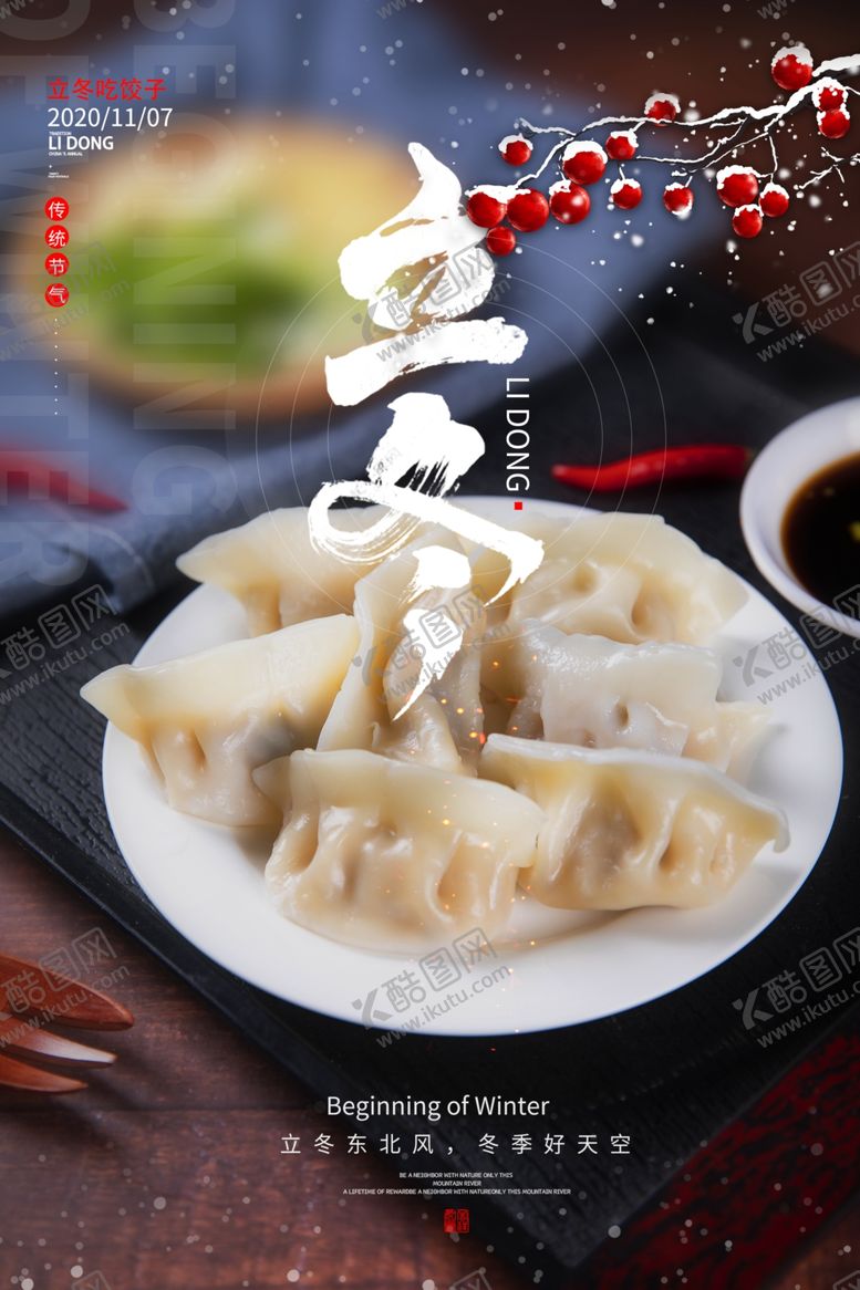 编号：76469810020024084918【酷图网】源文件下载-立冬