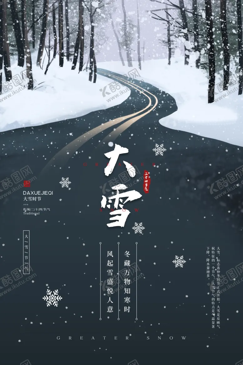 编号：22865912090347425215【酷图网】源文件下载-大雪设计