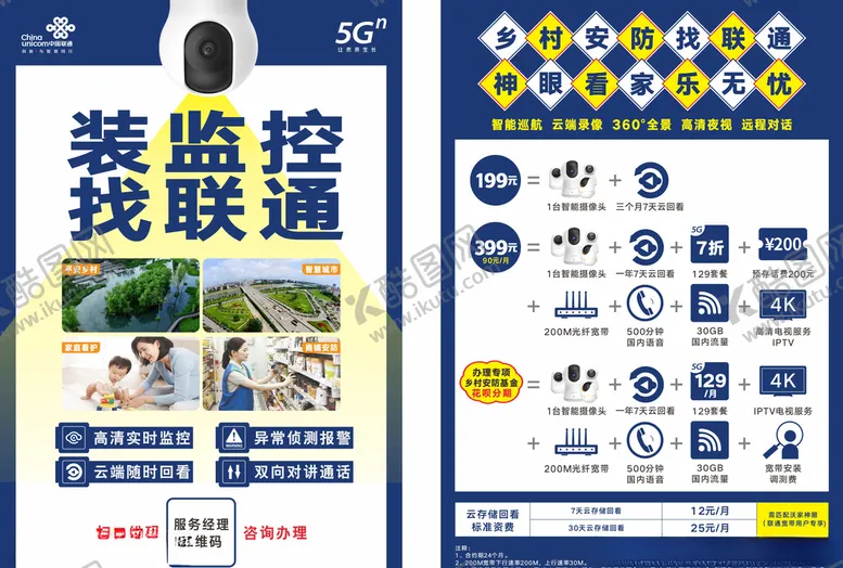 编号：20938605011404428423【酷图网】源文件下载-装监控找联通