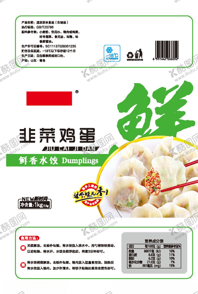 编号：31519110100301478794【酷图网】源文件下载-水饺包装