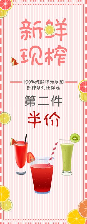 鲜榨果汁
