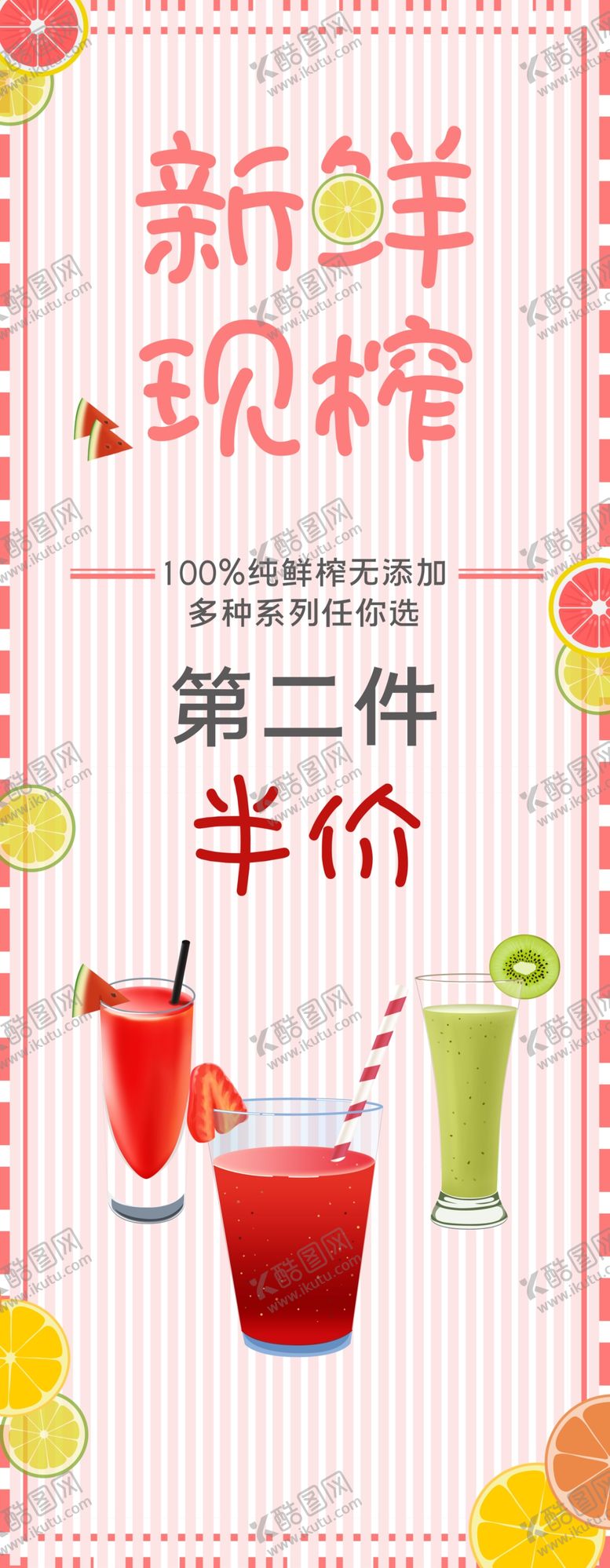 编号：39800305120345017545【酷图网】源文件下载-鲜榨果汁