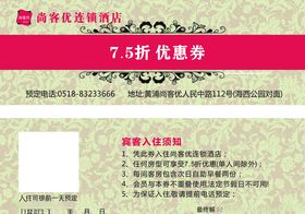 尚客优连锁酒店优惠券