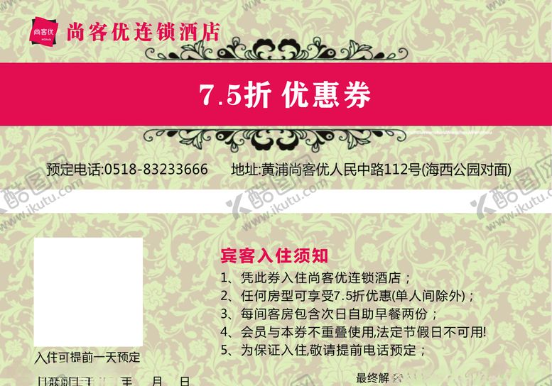 编号：14842207120940233732【酷图网】源文件下载-尚客优连锁酒店优惠券