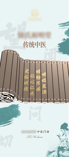 中医海报