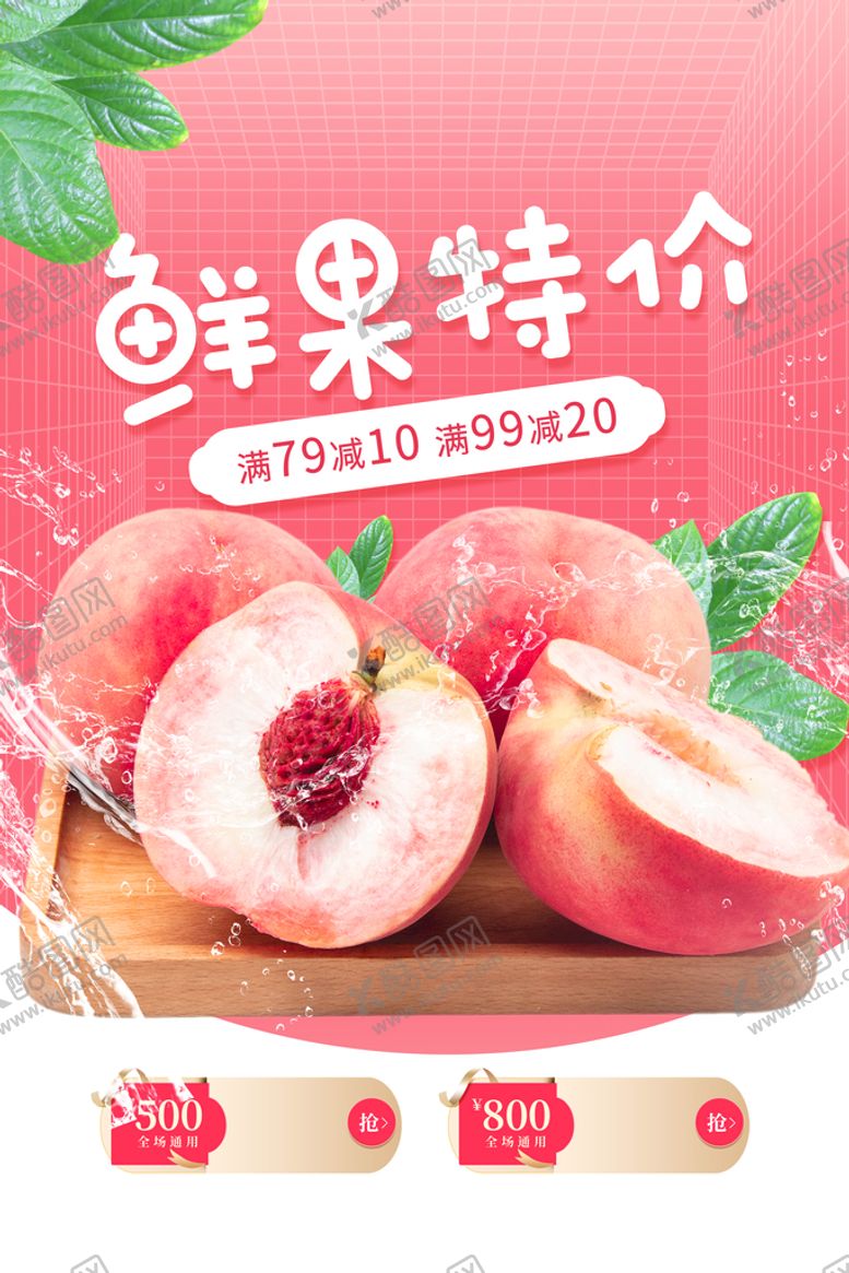 编号：95814709200555173026【酷图网】源文件下载-桃子海报  
