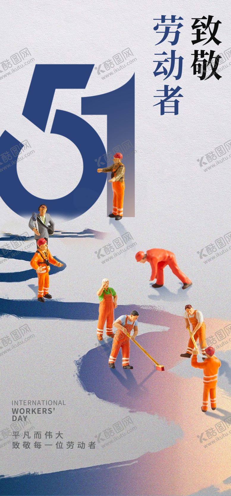 编号：51419212051856219732【酷图网】源文件下载-五一海报