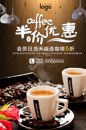 西餐厅咖啡促销海报