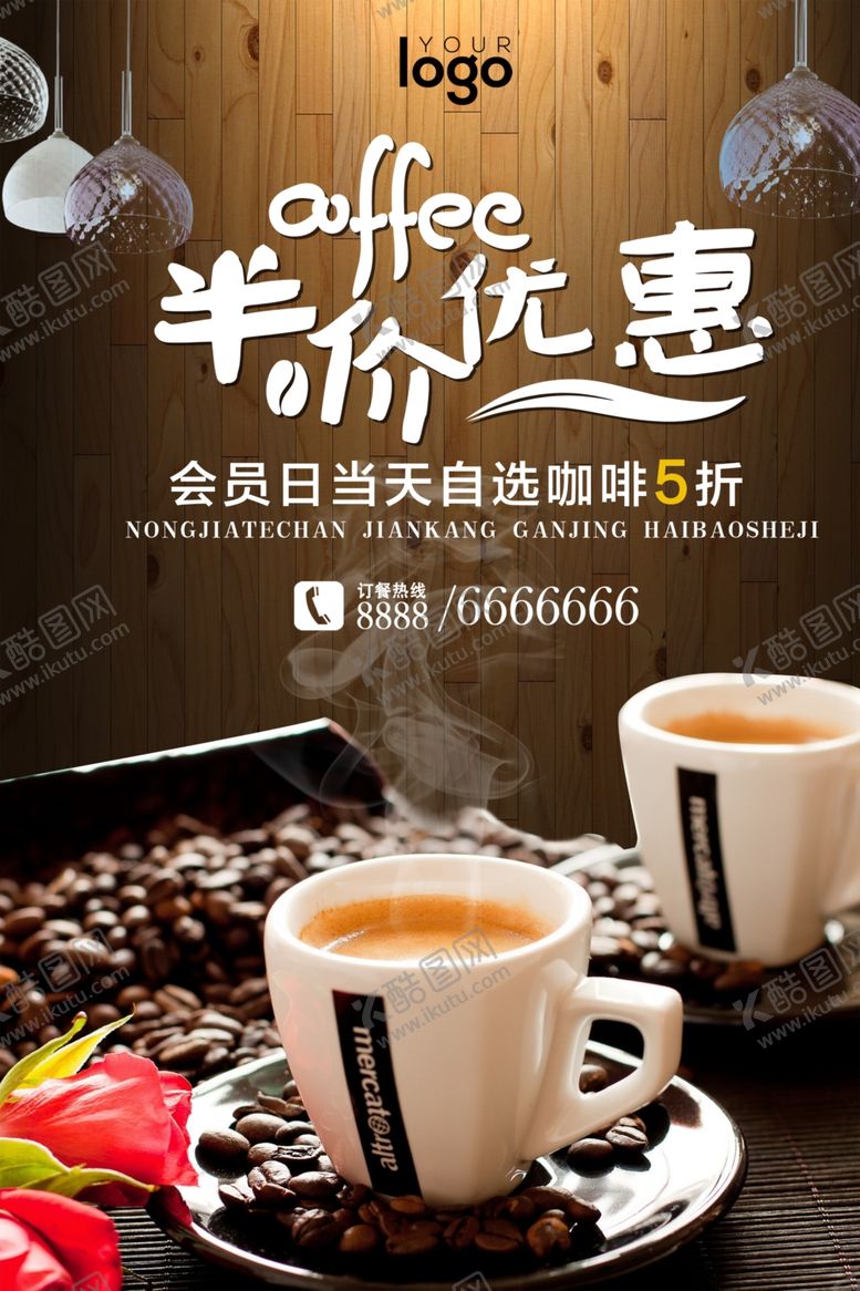 编号：62275506260552553827【酷图网】源文件下载-西餐厅咖啡促销海报