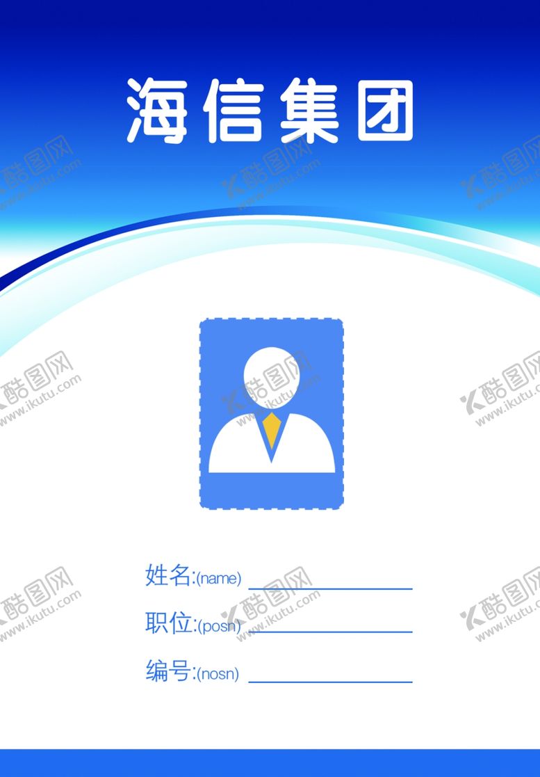 编号：25045812221956445198【酷图网】源文件下载-集团胸牌设计