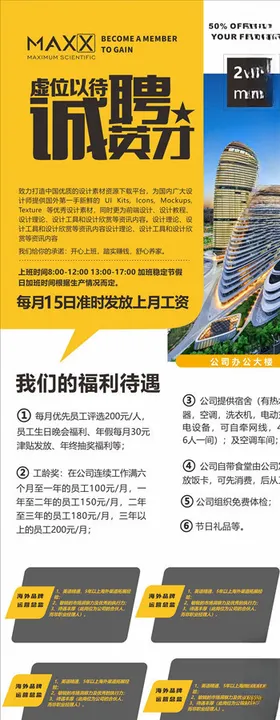 诚聘创意招聘大气企业高档