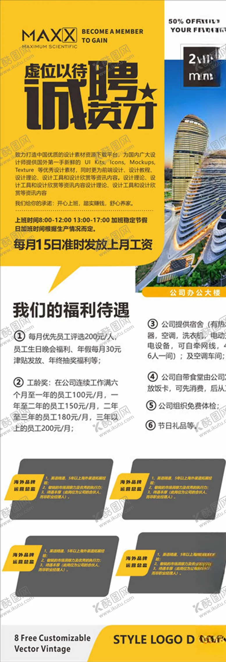 编号：47919206301533141920【酷图网】源文件下载-诚聘创意招聘大气企业高档