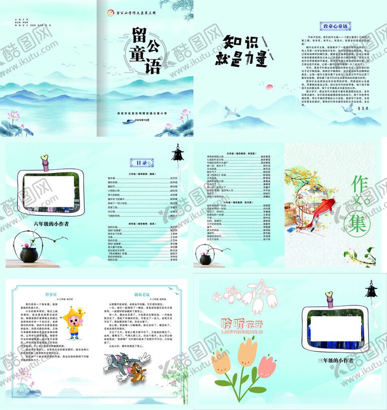 编号：50523811200236498267【酷图网】源文件下载-水墨画作文集