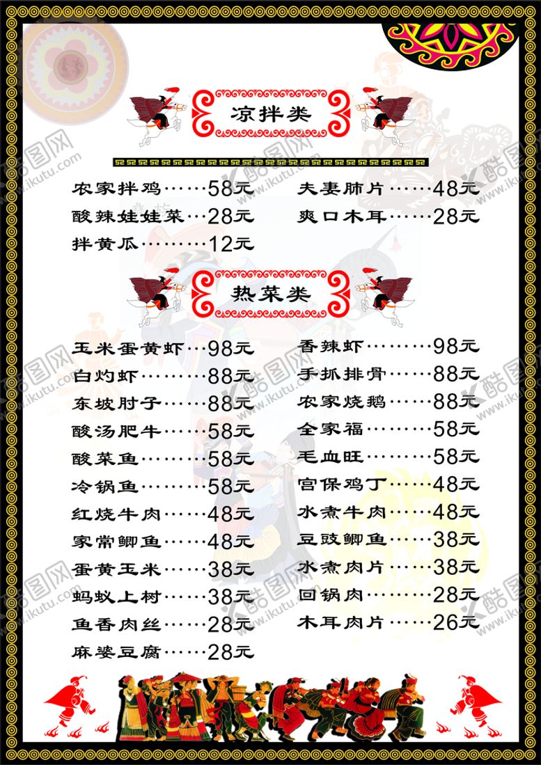 编号：91696311071339499963【酷图网】源文件下载-菜单价目表
