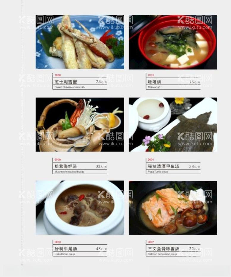 编号：99146412152116316531【酷图网】源文件下载-西餐菜谱