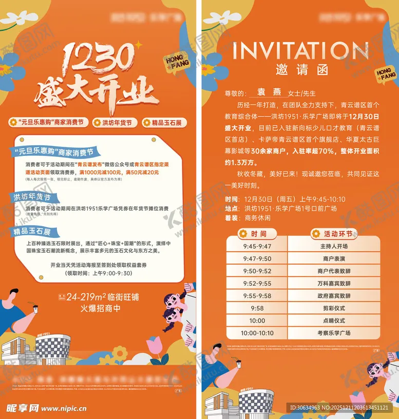 编号：23842712221212416782【酷图网】源文件下载-盛大开业