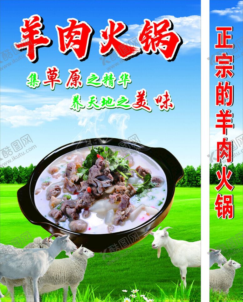 编号：27120902180642481082【酷图网】源文件下载-羊肉火锅