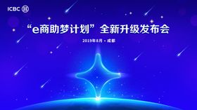 工行信息发布会