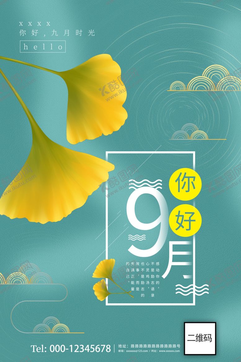 编号：43471009161228302706【酷图网】源文件下载-你好九月秋叶