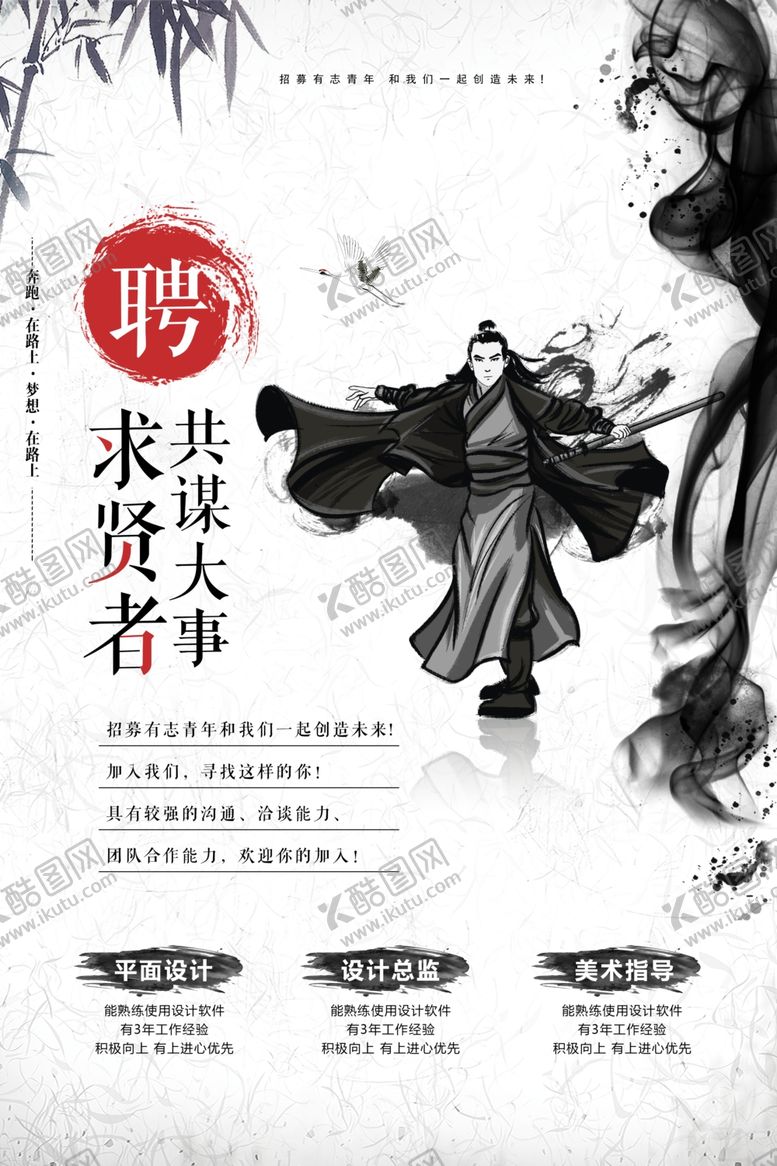 编号：98208609202156512364【酷图网】源文件下载-企业招聘招人促销活动海报素材