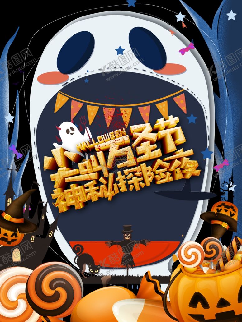 编号：66966104181721138538【酷图网】源文件下载-万圣节海报
