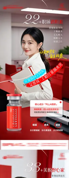 医美整形抗衰皮肤新年艾维岚上瘾红场景