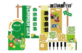 夏日唤醒计划露营网红拍照打卡