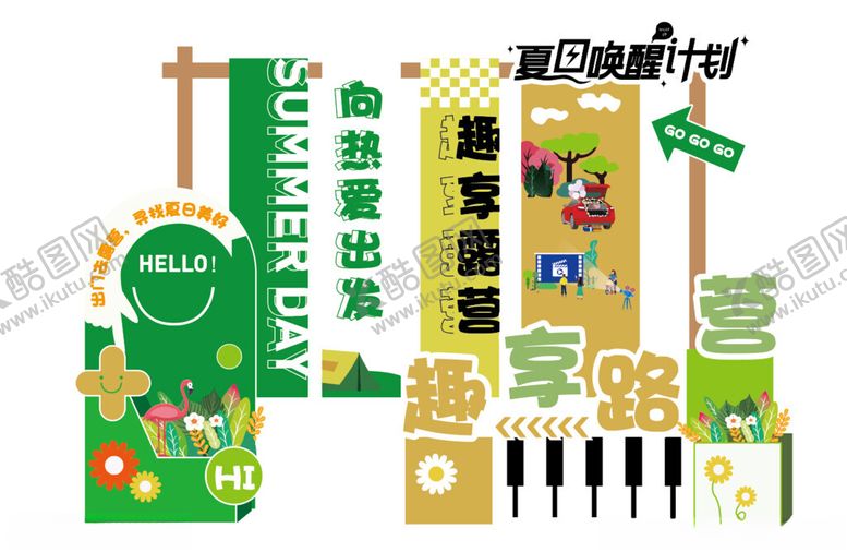 编号：98759809221154134101【酷图网】源文件下载-夏日唤醒计划露营网红拍照打卡