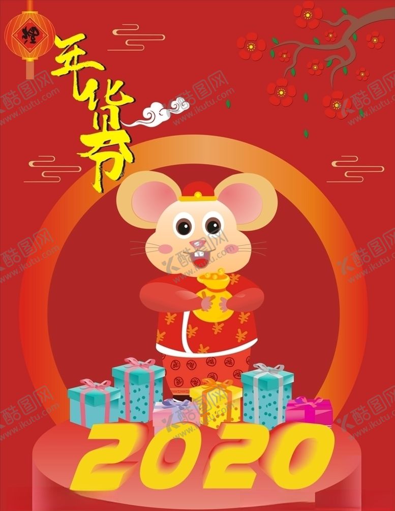 编号：47947410071329198534【酷图网】源文件下载-年货节海报