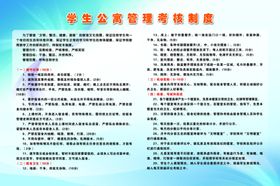 学生公寓管理考核制度