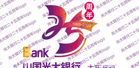 光大银行二十五周年庆标志log