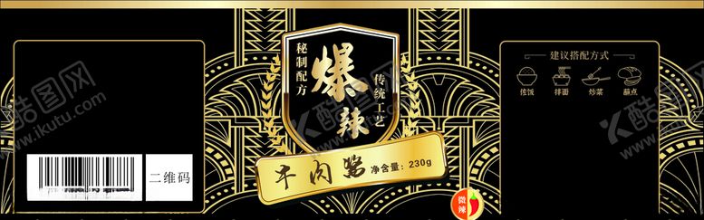 编号：99796705150142327609【酷图网】源文件下载-瓶贴牛肉酱爆辣标签